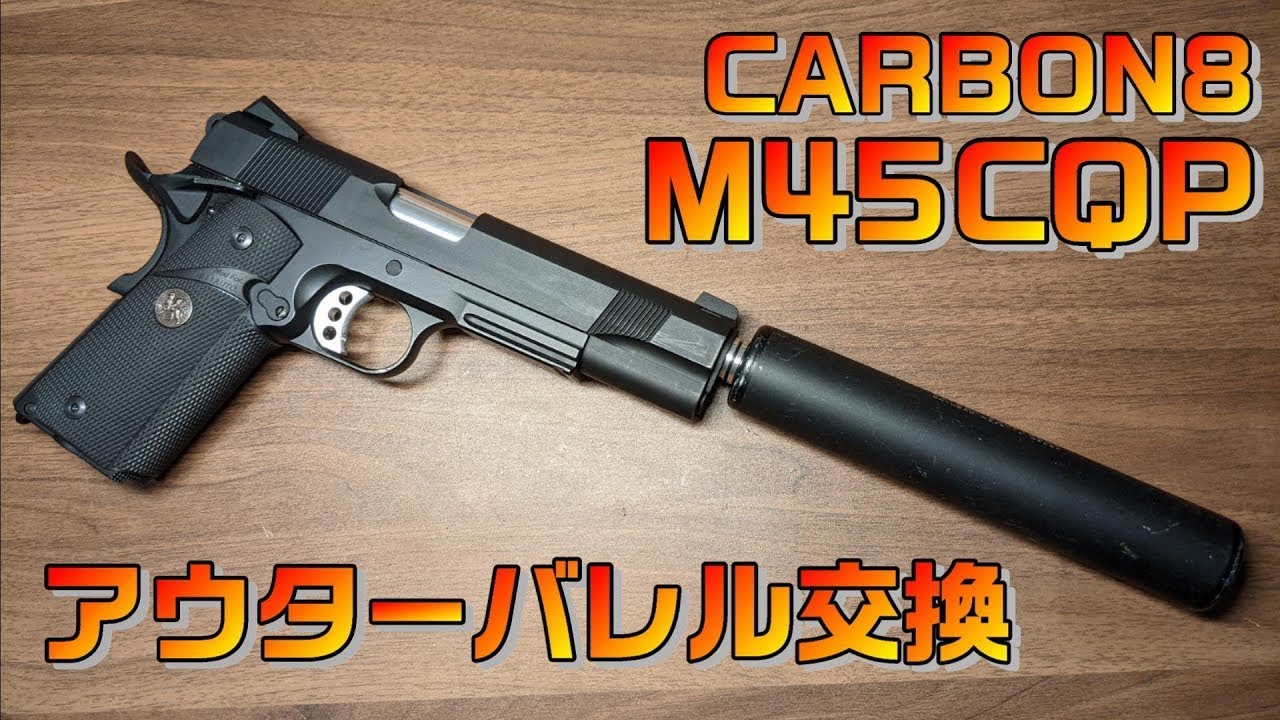 CARBON8 M45CQP カスタム カーボネイト Custom] I replaced the outer