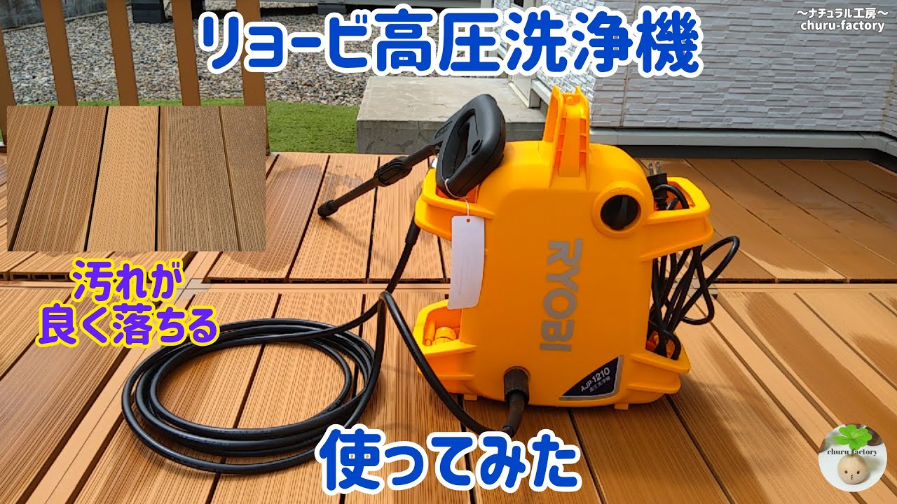 リョービ高圧洗浄機 - YouTube