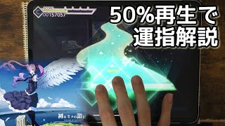 プロセカ 50%再生で運指確認シリーズ - YouTube