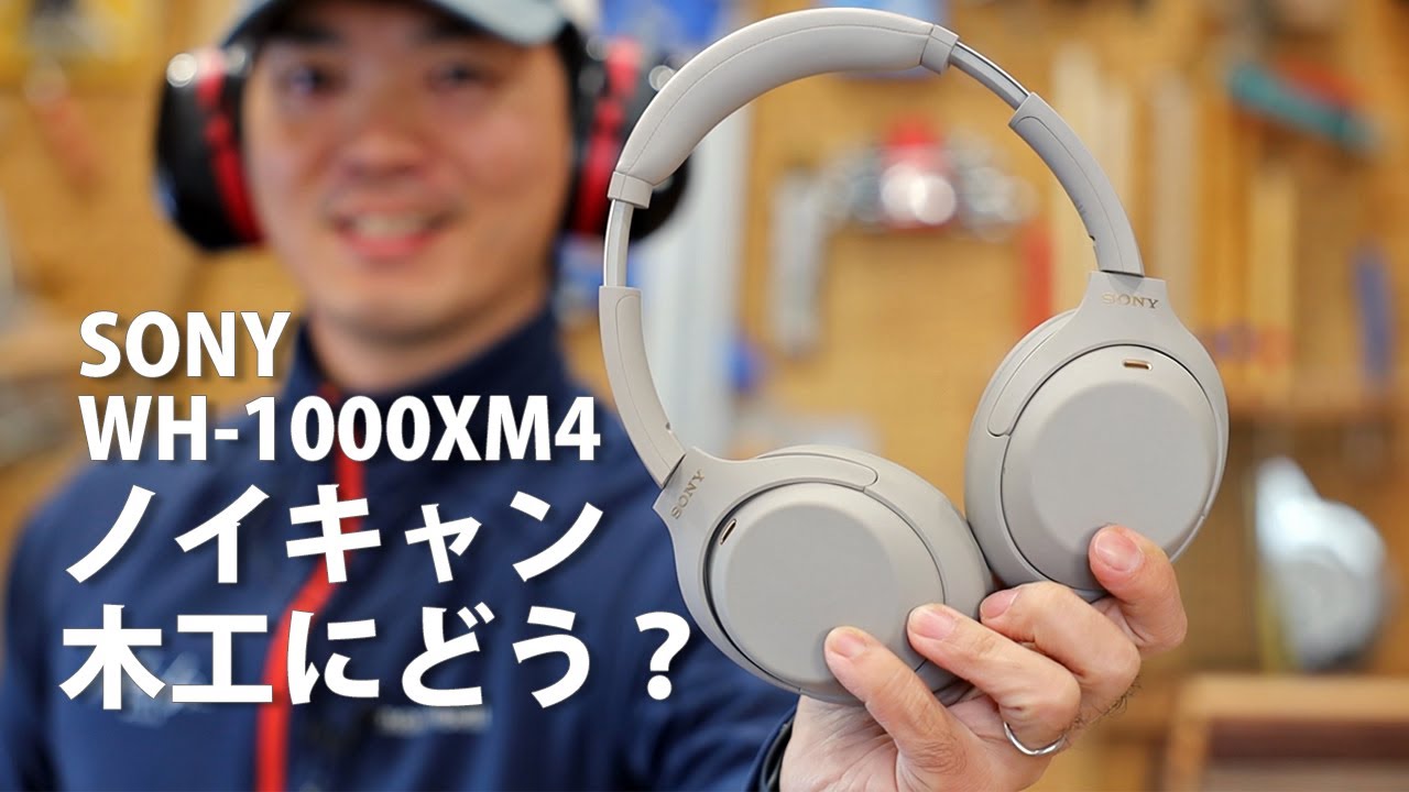 Verifying How Noise Canceling Works for Wood Working SONY WH