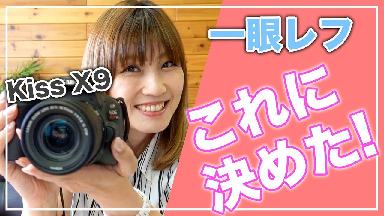 CANON EOS Kiss X9はカメラ初心者におすすめ！その理由とは？【一眼