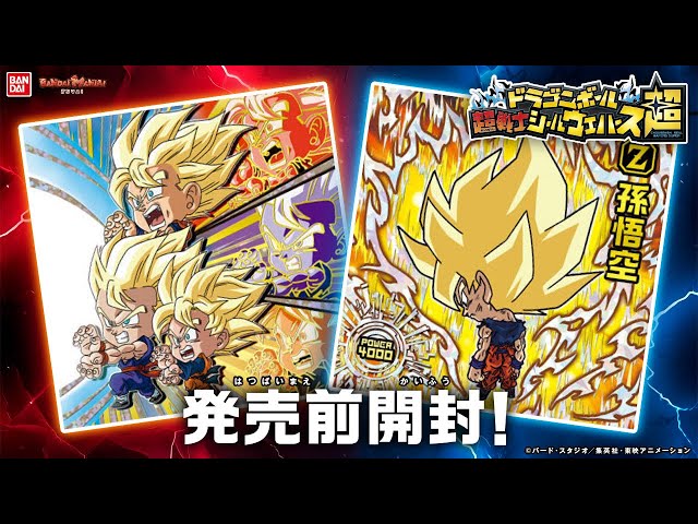 ドラゴンボール 超戦士シールウエハース超」第13弾！激突の戦士たち