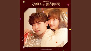 ロマンスは別冊付録』OST リスト | 韓国ドラマOST・K-POP歌詞訳