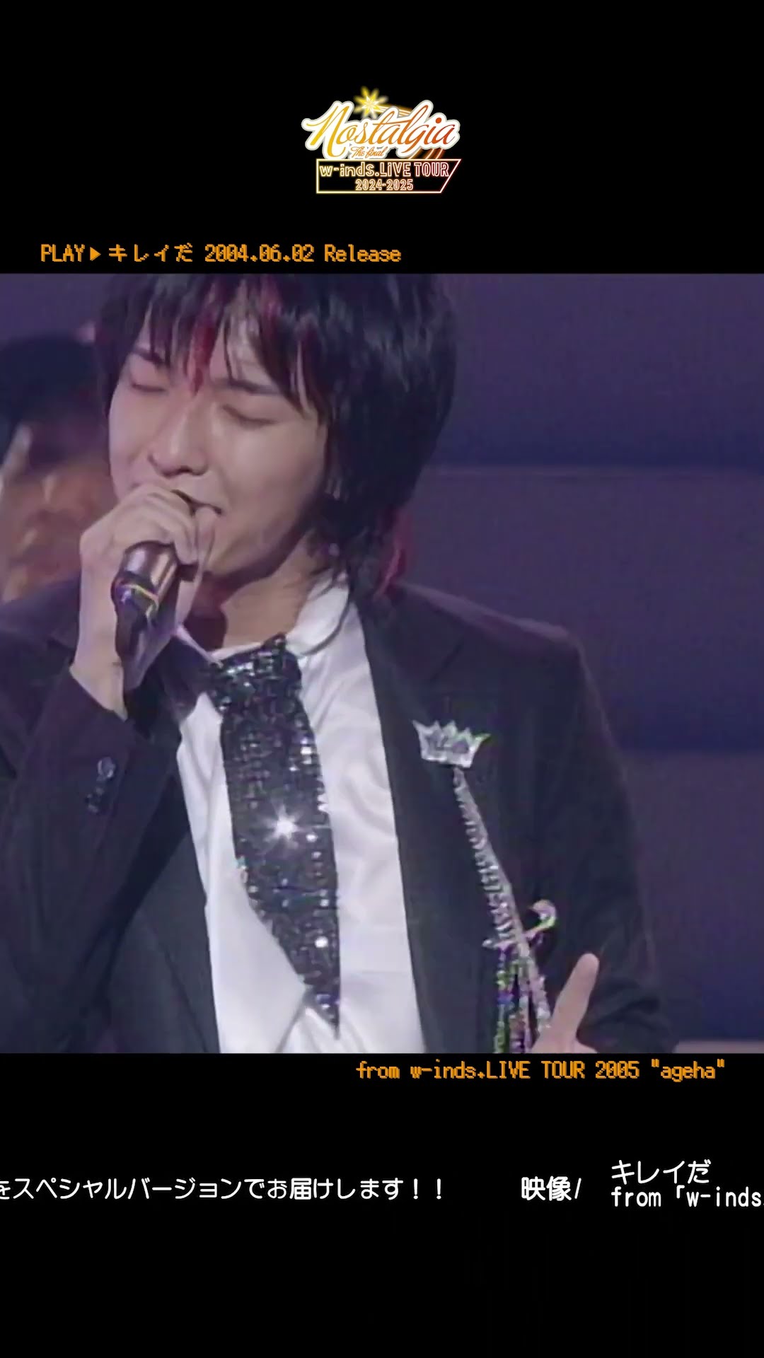 キレイだ（from「w-inds.LIVE TOUR 2005 