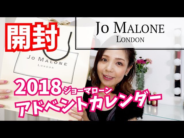 Jo Malone Advent Calendar Unboxing! - YouTube