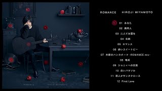 宮本浩次 - カバーアルバム「ROMANCE」スペシャルサイト