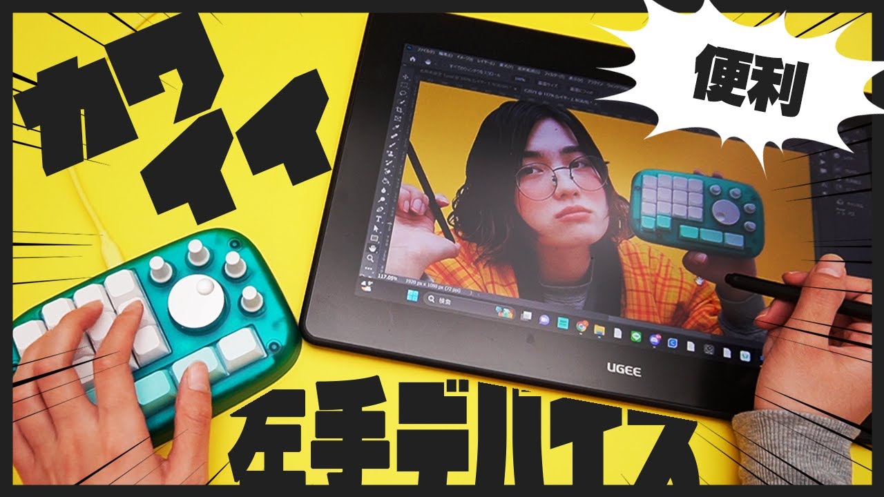 便利とカワイイを両立した左手デバイス/CreatorPad - YouTube