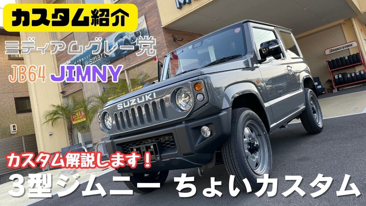 JB64 JIMNY】静岡市 ジムニー ジムニー3型 ミディアムグレー ジムニー