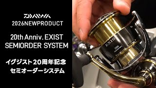 Daiwa New Products for 2026 [Exist 20th Anniversary Semi-Order