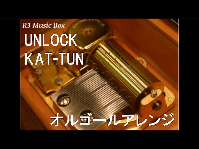 UNLOCK/KAT-TUN【オルゴール】 (日本テレビ系ドラマ『怪盗 山猫』主題