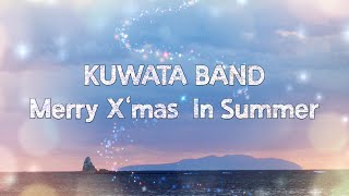 KUWATA BAND Merry X'mas In Summer (歌詞入り) - YouTube