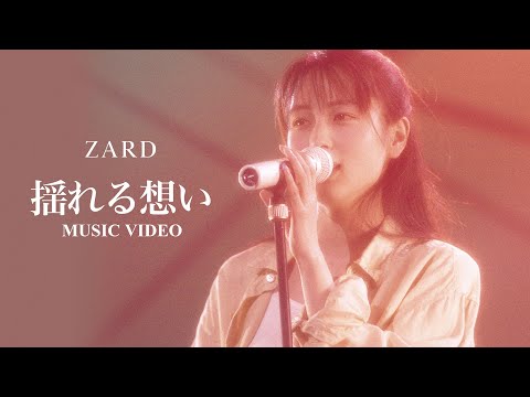揺れる想い」Music Video - YouTube