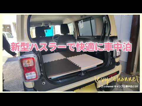 DIY Car Camping] To camp in the new Hustler, I made a fully flat