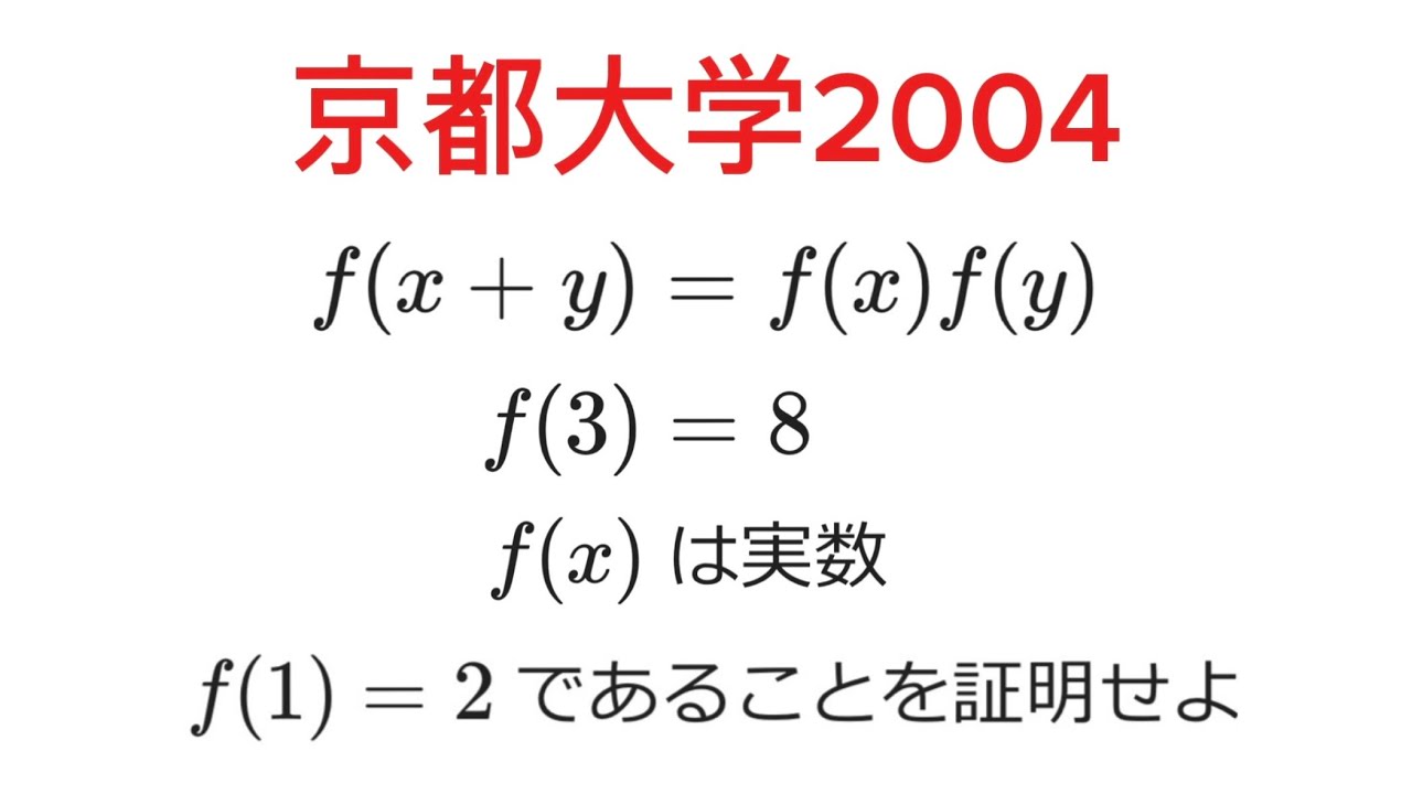 Kyoto University 2004] The easiest Kyoto University entrance exam