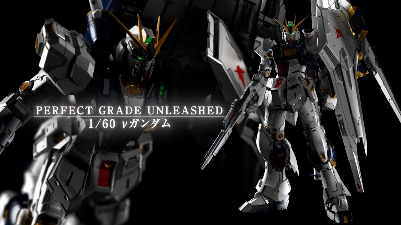PERFECT GRADE UNLEASHED 1/60 νガンダム | バンダイ ホビーサイト
