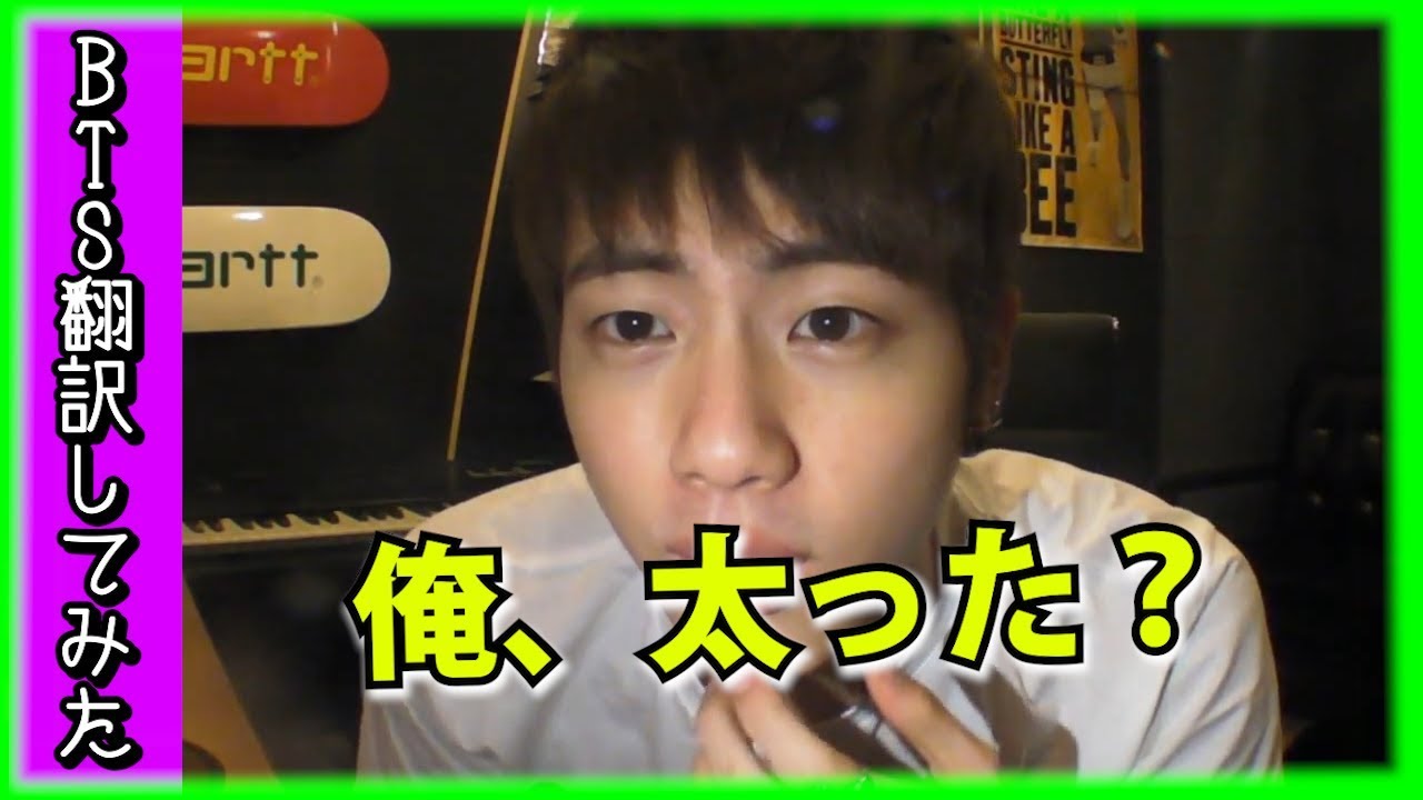 防弾少年団 ソクジン】BTS（日本語字幕）JIN（ジン）の反省ログ
