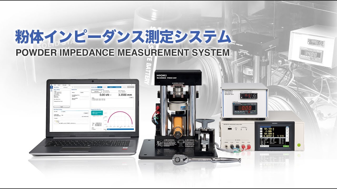 粉体インピーダンス測定システム（日置電機） - 遠藤科学 製品カタログ