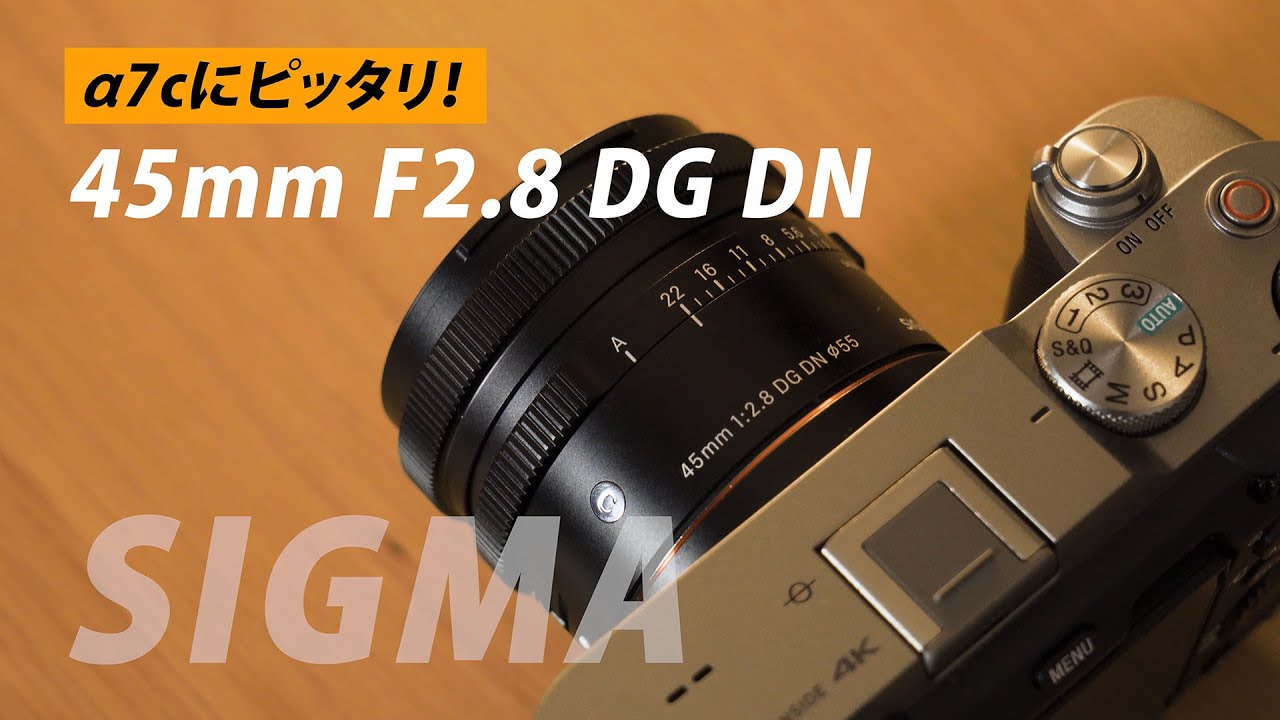 α7cにオススメレンズ！SIGMA 45mm F2.8 DG DNをご紹介！ - YouTube