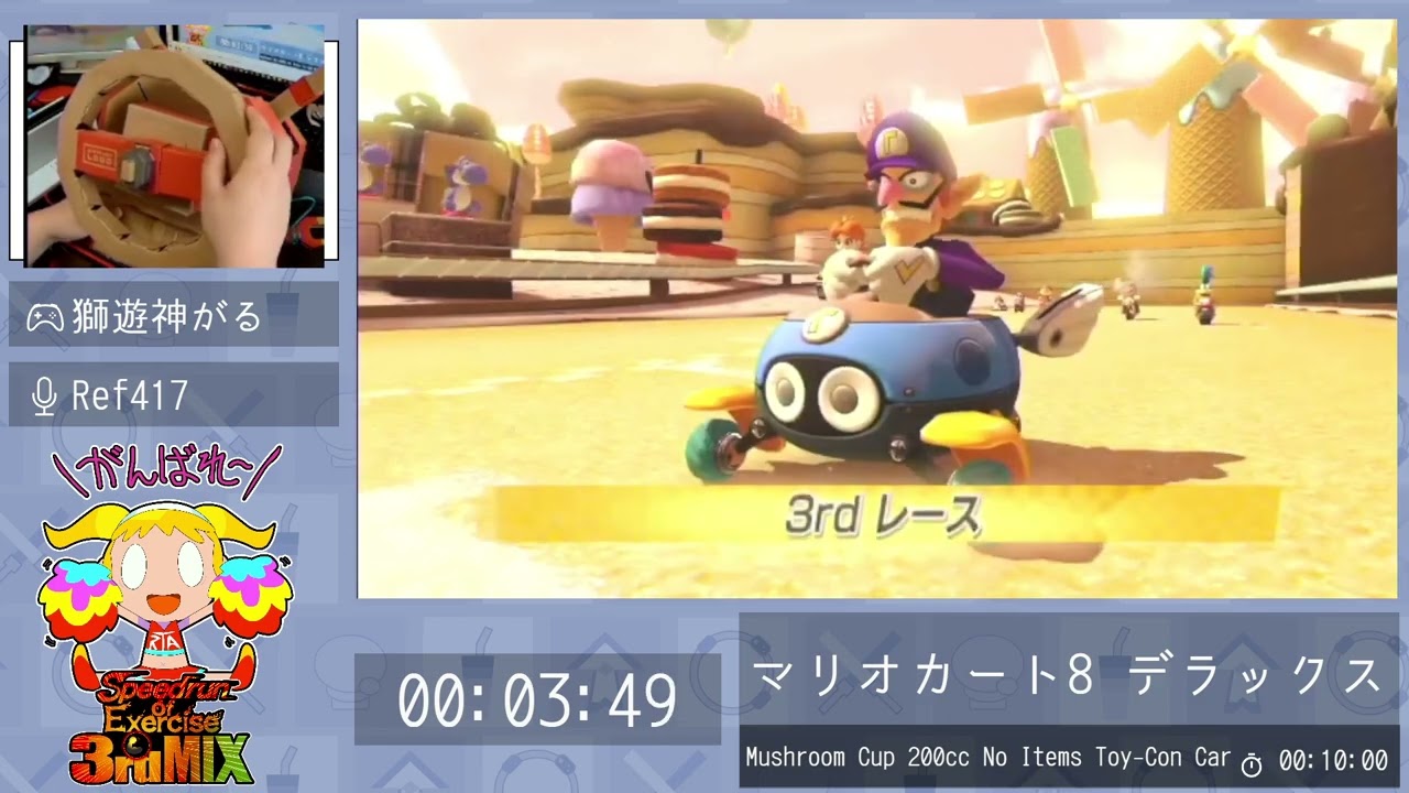マリオカート8 デラックス - Speedrun of Exercise 3rdMIX - YouTube