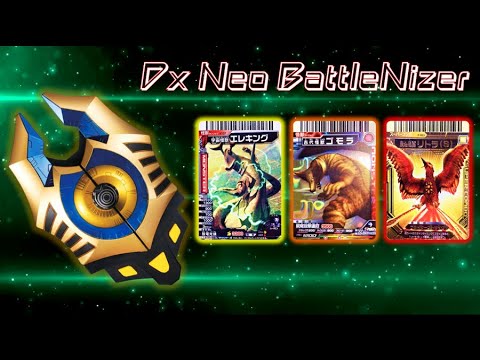 Dx Neo BattleNizer [ Ultra Galaxy Mega Monster Battle ] : ネオ