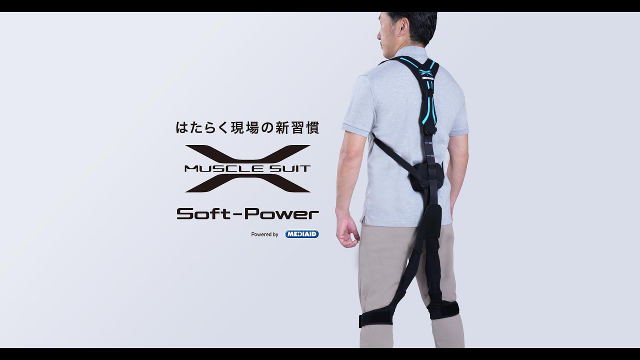 公式】腰の負担を軽減するパワーアシストスーツ「ソフトパワー」｜介護