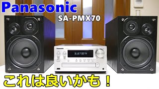 動作検証！Panasonic SA-PMX70 - YouTube