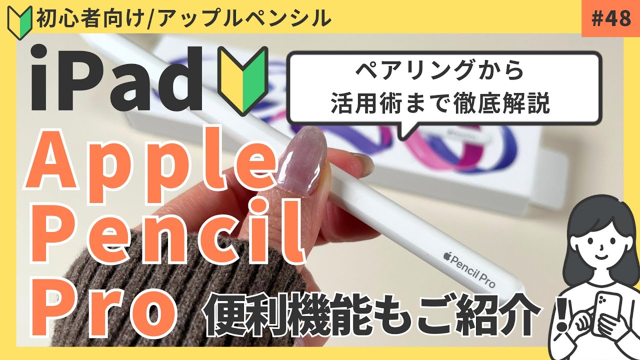 先行レビュー】Apple Pencil Pro 徹底解説🖊 - YouTube