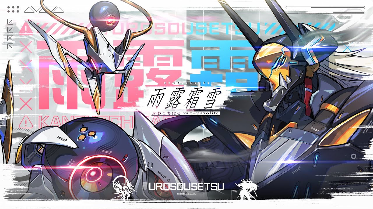 maimai でらっくす】雨露霜雪 - かねこちはる vs t+pazolite【official