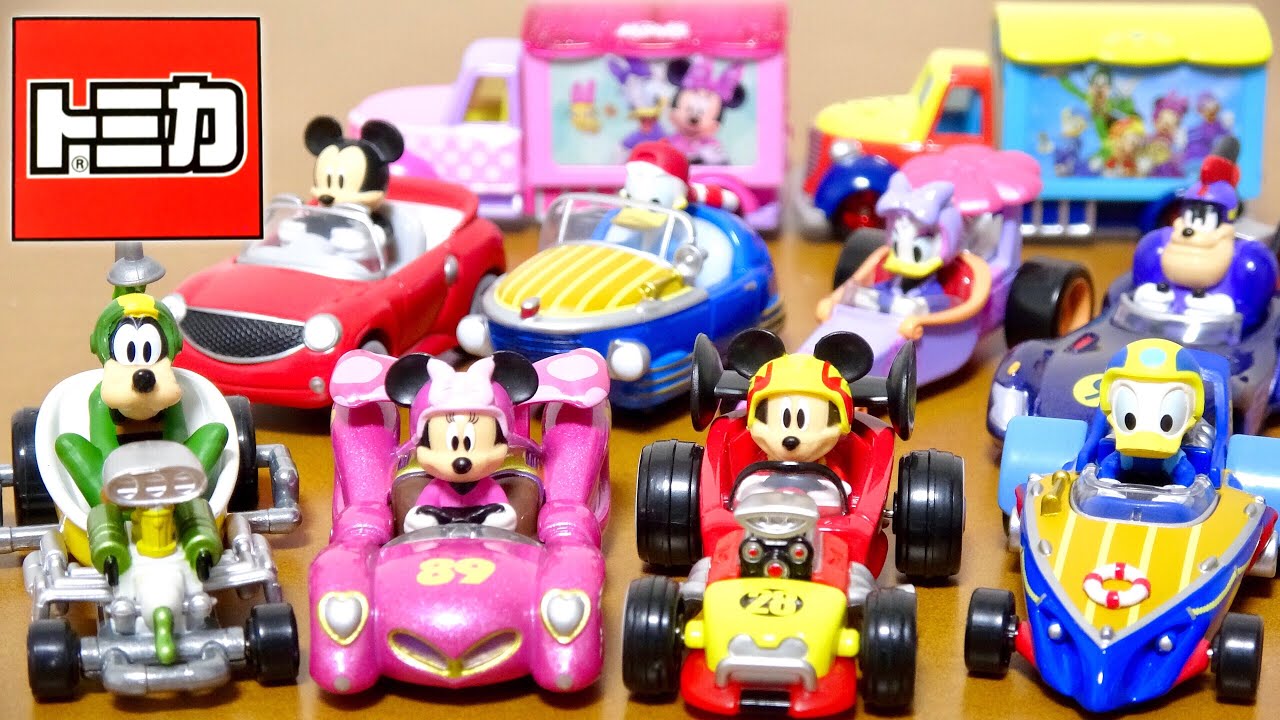 ミッキーマウスとロードレーサーズ ディズニー トミカ 全8種類と