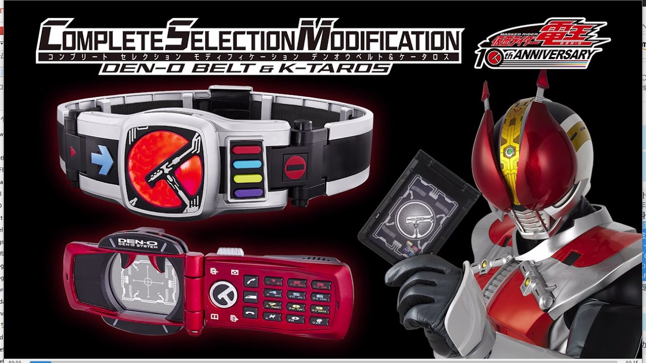 仮面ライダー電王』10周年記念！BGMも流れる大人用変身ベルトセット