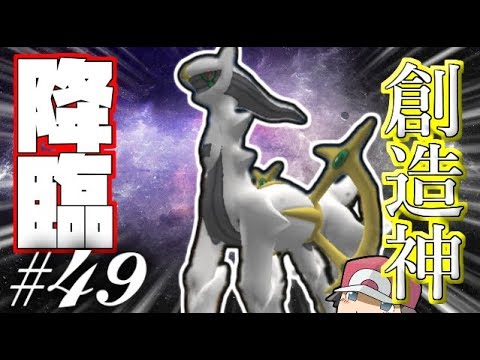Minecraft】創造神アルセウス出現！！ゆくポケ日記49ページ【ゆっくり