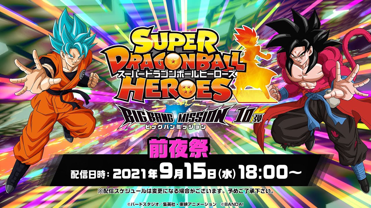 SDBH公式】SDBHビッグバンミッション10弾 前夜祭 - YouTube