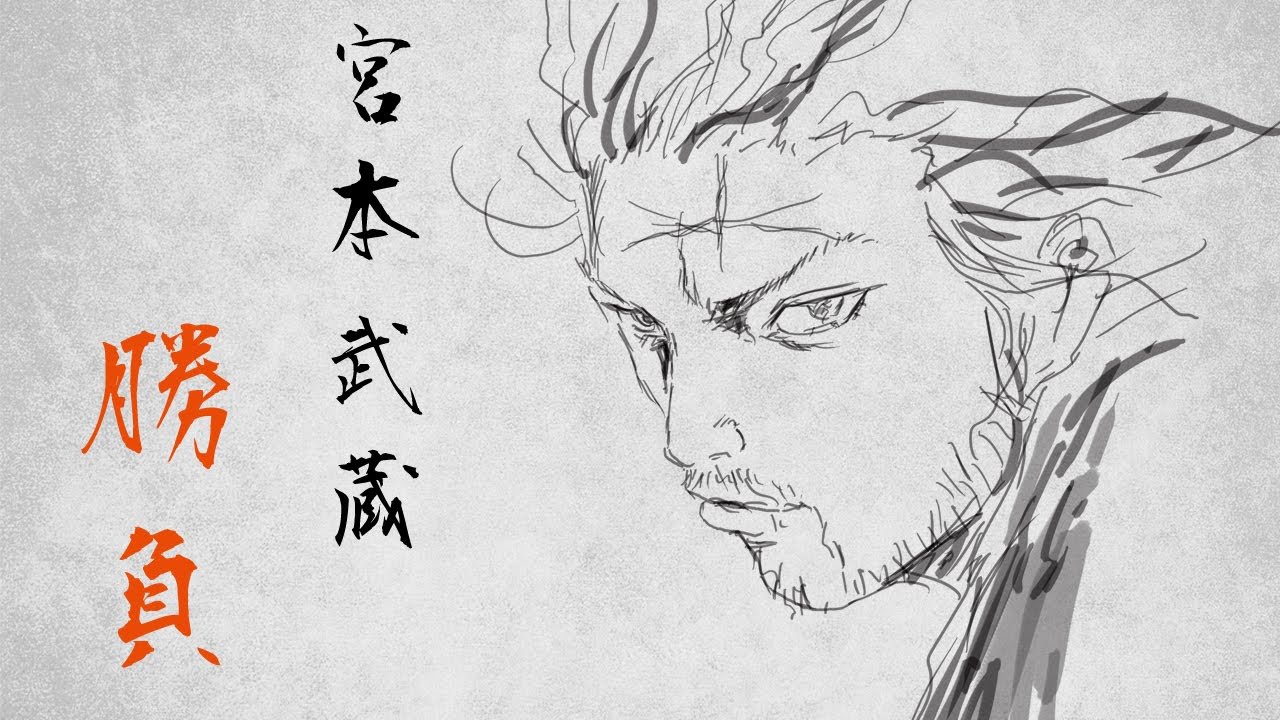井上雄彦著、バガボンドの宮本武蔵を描きました【3分間模写