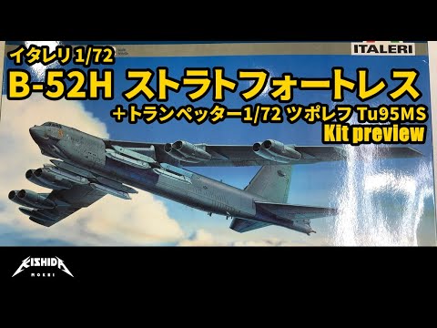 B-52H Itareli 1/72 model kit aircraft kit preview - YouTube