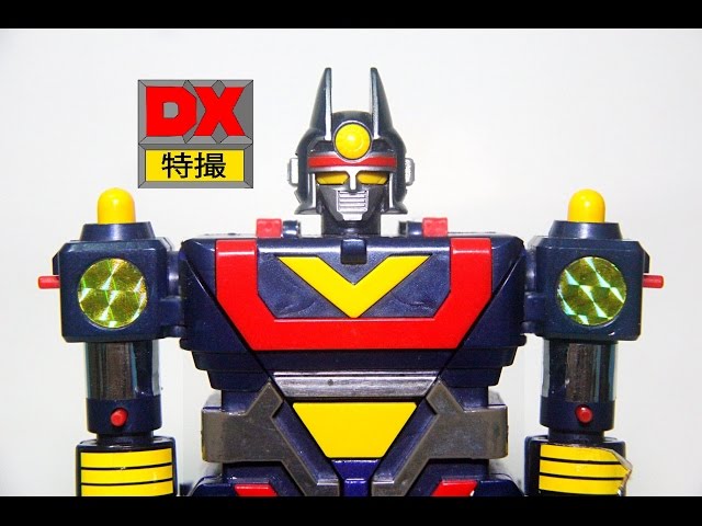 DX Chogokin Sun Vulcan Robo review 超合金 GB- 32 サンバルカンロボ