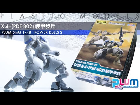 PLUM 1/48 POWERDoLLS2 X-4+ (PDF-802) - YouTube