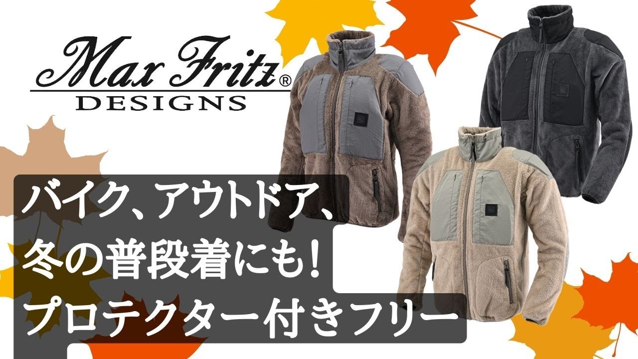 防寒インナー】Max Fritz（マックスフリッツ）プロテクター付き