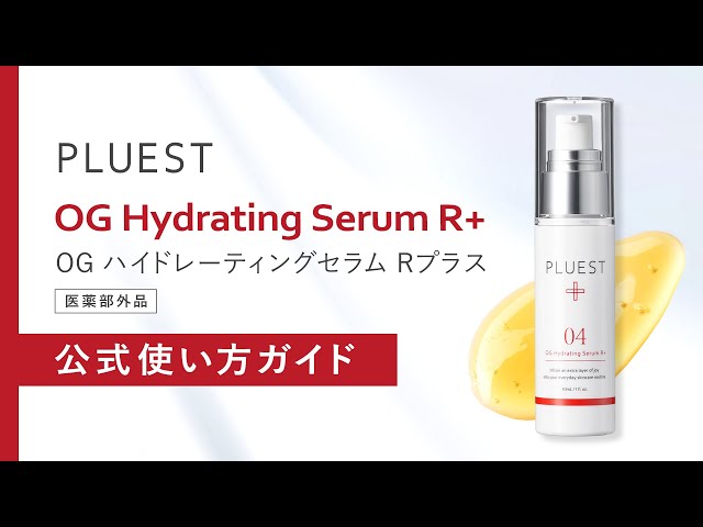 PLUEST公式】HOW TO USE 