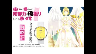 残りわずか【全世界50本限定】痛いのは嫌なので防御力に極振りしたいと