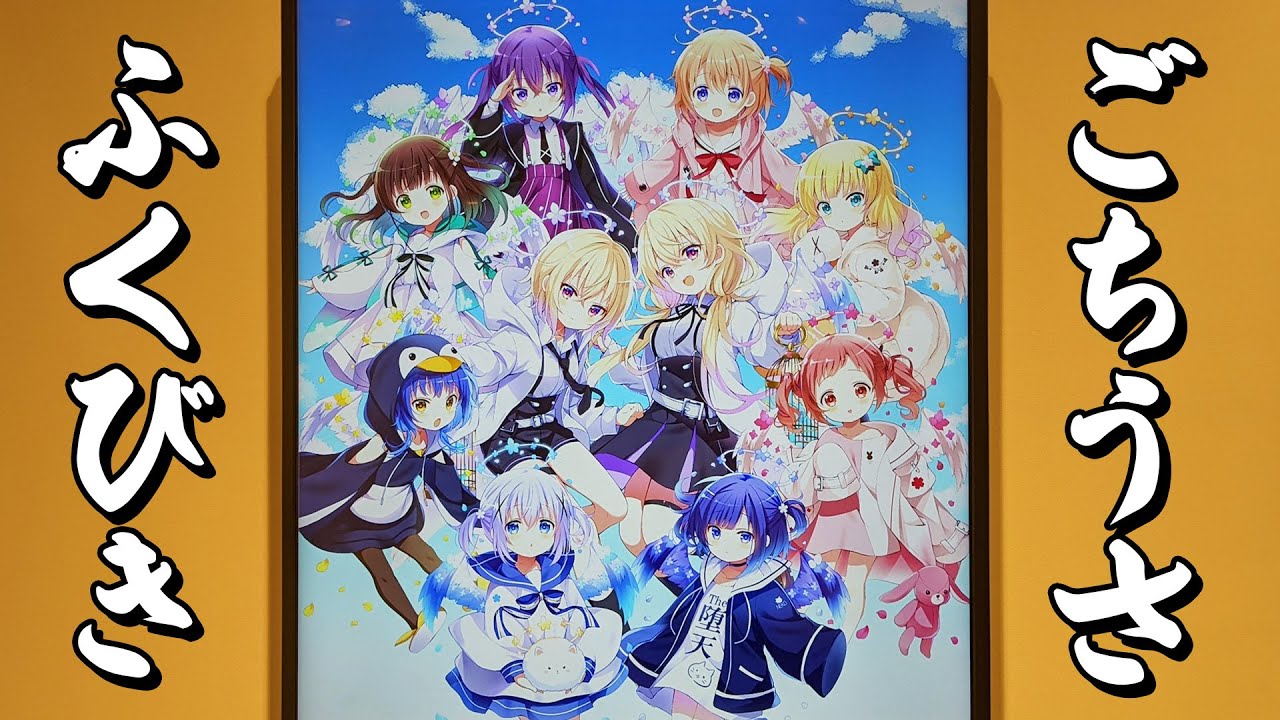 ごちうさエイプリルフール企画2022 TAKE OUT BLUE BIRDが商品化！ご