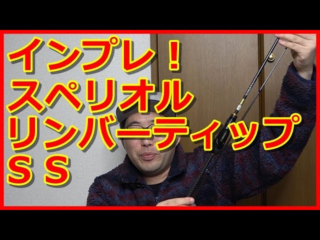 Review] Salty Sensation Superior Limber Tip SS [Ajing] - YouTube