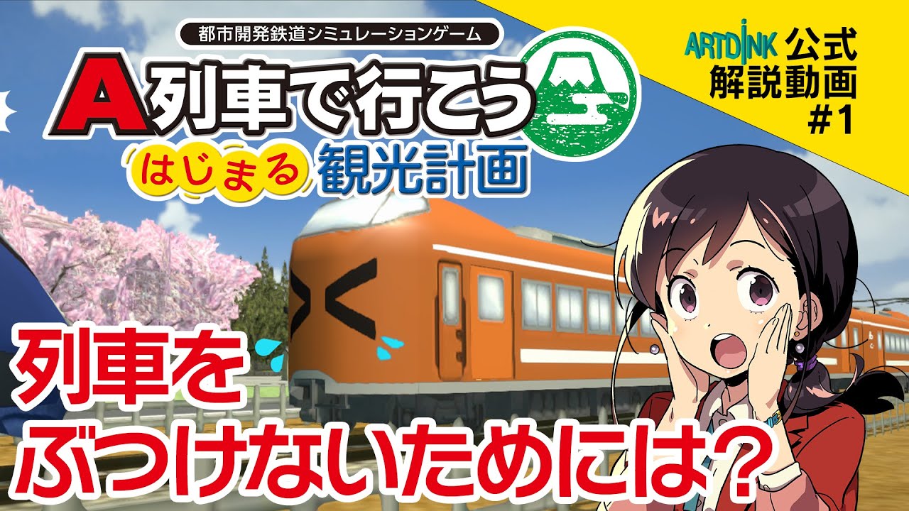 How to Play A-Train: All Aboard! Tourism / Part 1: Train