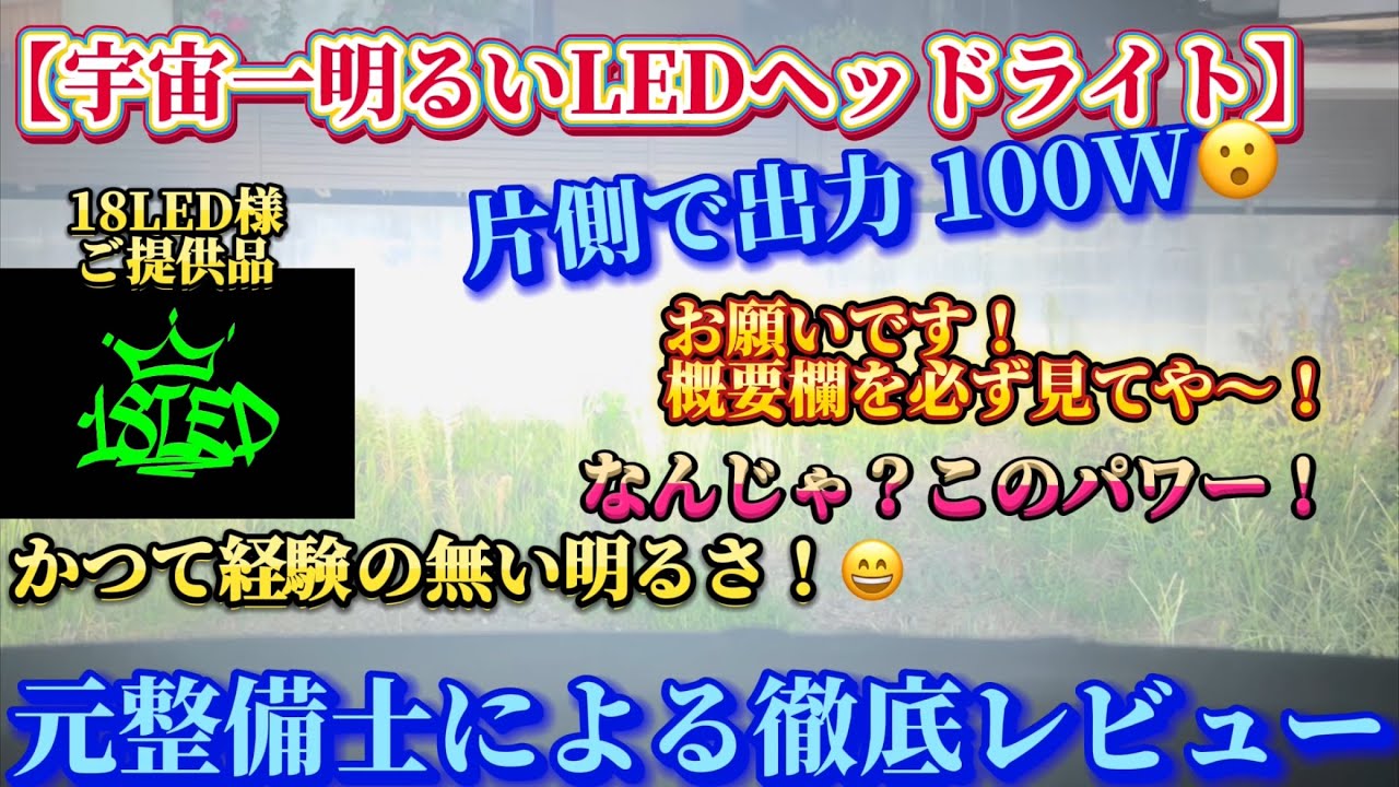 A former mechanic tests the brightest headlight bulb in the