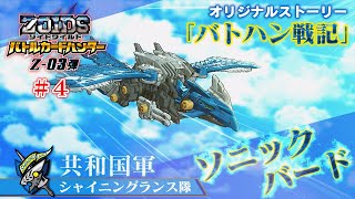 Zoids Wild Battle Hunter Chronicles] Z-03 #4 - YouTube
