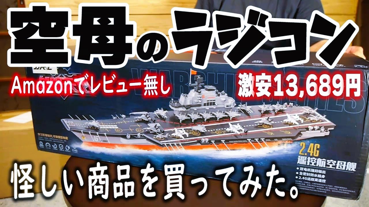 I bought another suspicious item lol] I bought a radio-controlled