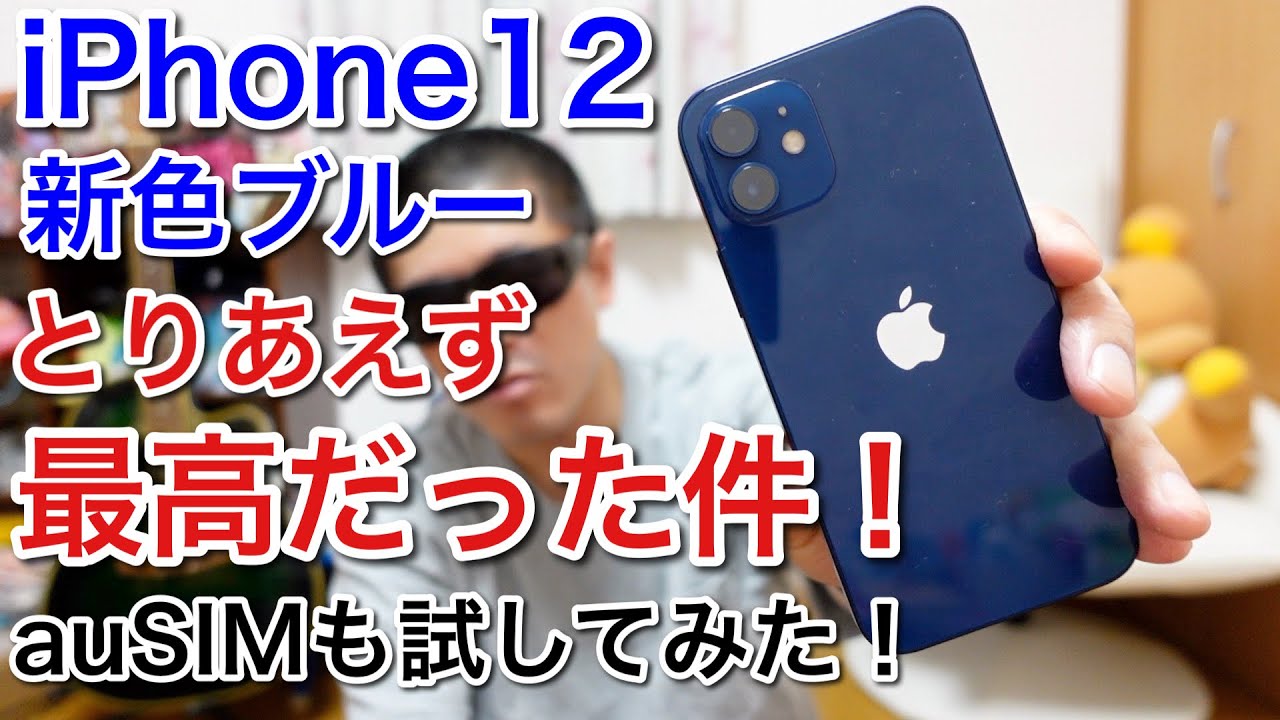 Unboxing the iPhone 12 Blue! Checking the au SIM! We'll also try