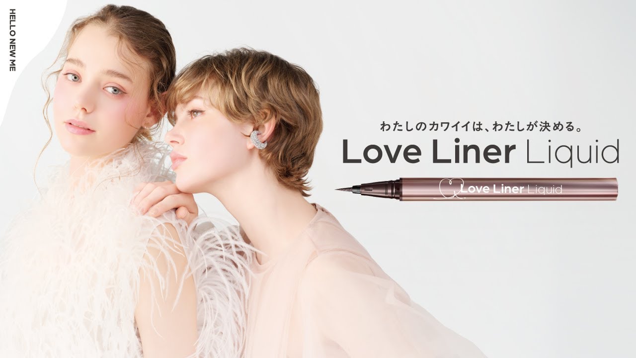 リキッドアイライナーR5 | Love Liner(ラブ・ライナー) オフィシャルサイト