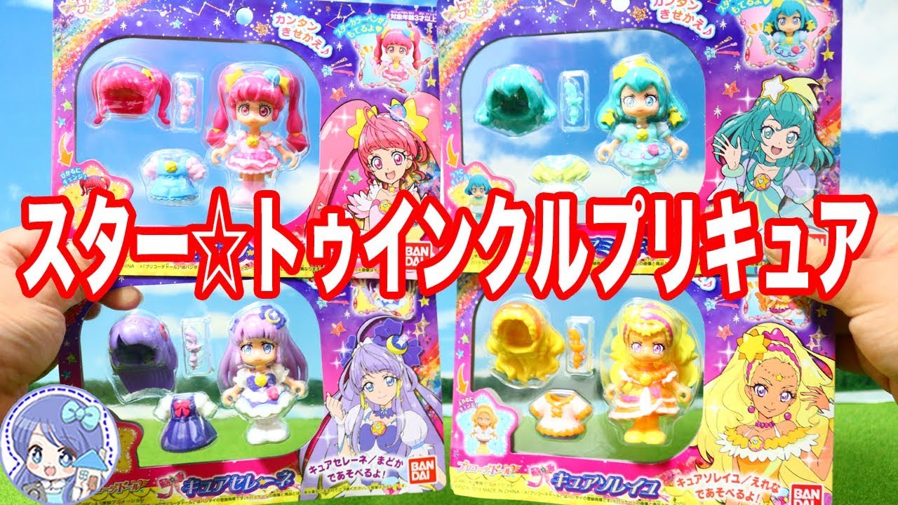スター☆トゥインクルプリキュア ❤️ プリコーデドールのキュアスター