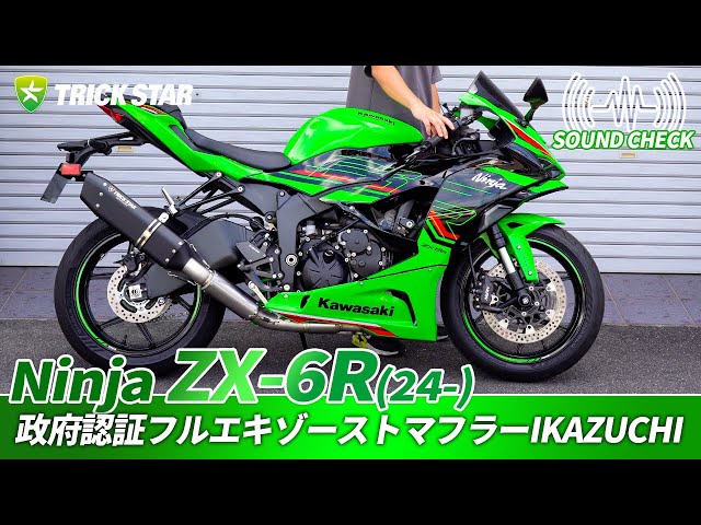 Ninja ZX-6R】政府認証フルエキゾーストマフラーIKAZUCHIサウンド
