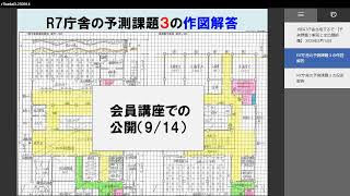 1級建築士 製図R7庁舎合格するぞ （予測課題3解答と全項目網羅